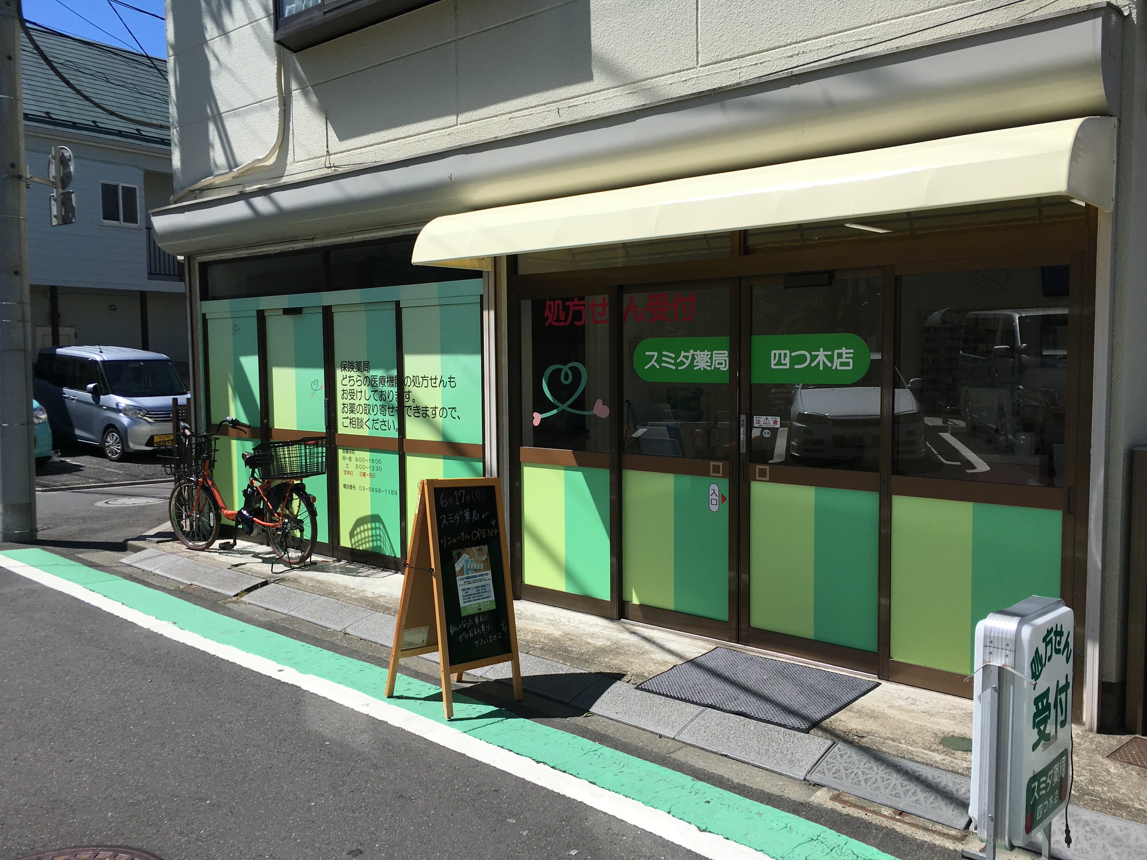 スミダ薬局 四ツ木店 外観