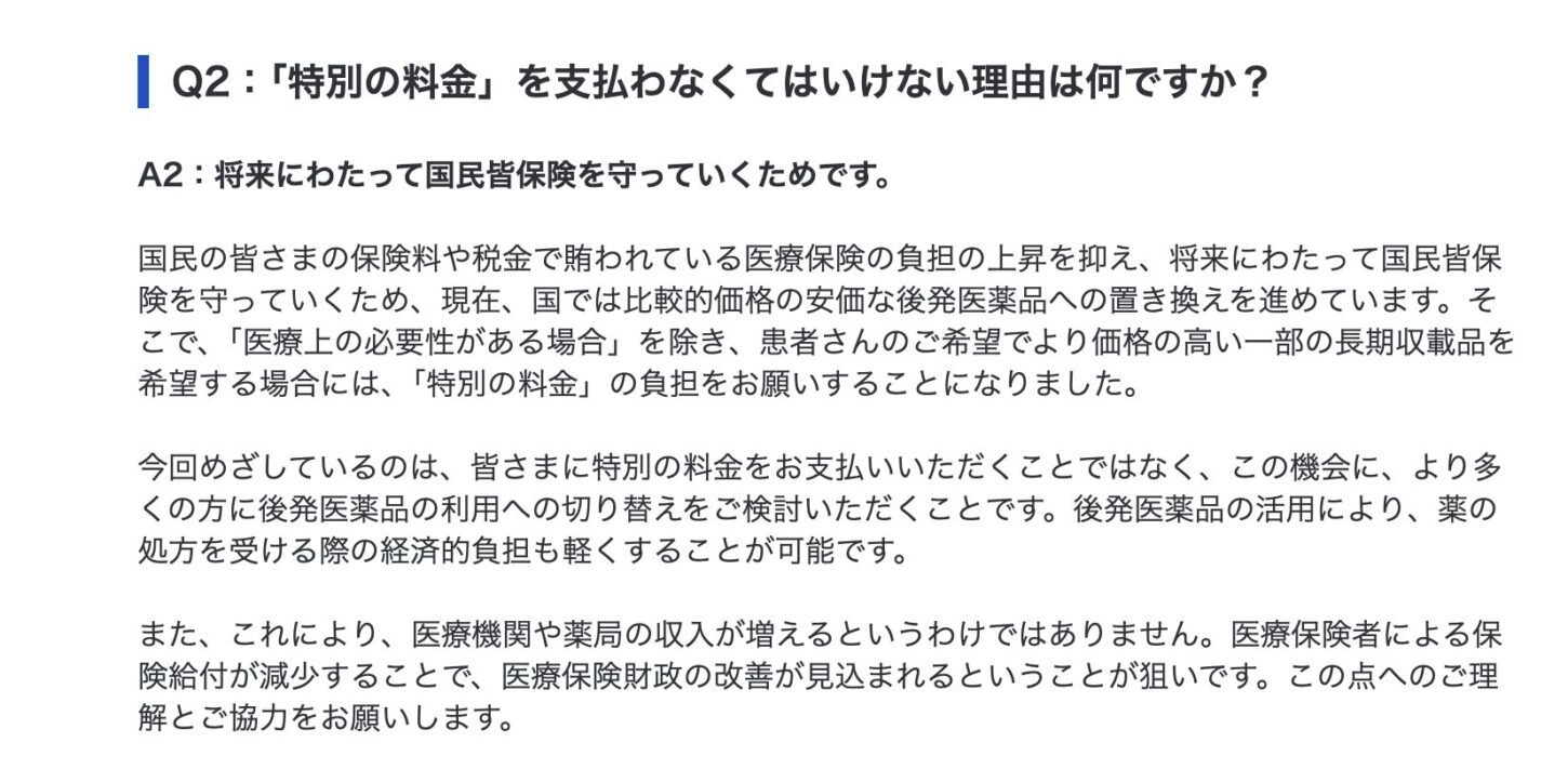 薬局 薬剤師 選定療養 後発医薬品利用率