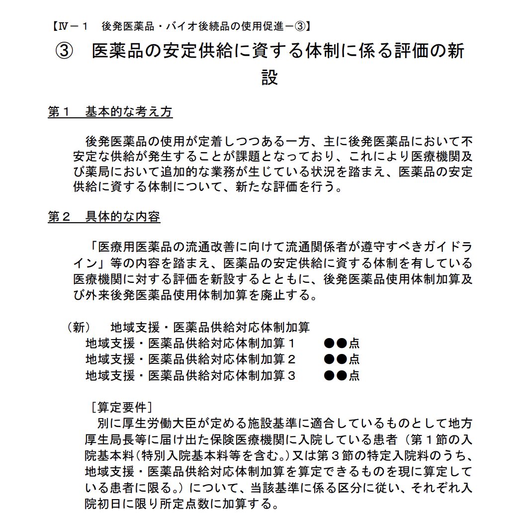 令和8年度調剤報酬改定 後発医薬品体制加算廃止