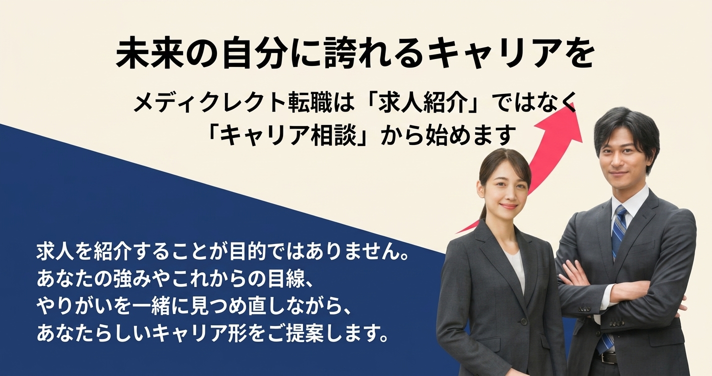 メディクレクト転職｜薬剤師のハイクラス転職サービス